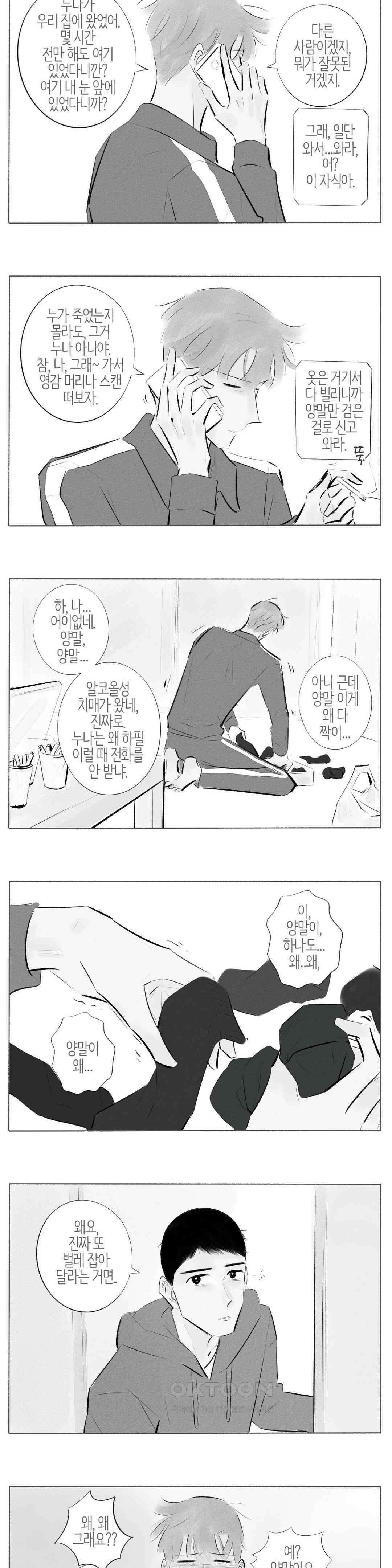 친하게 지내자 156화 10