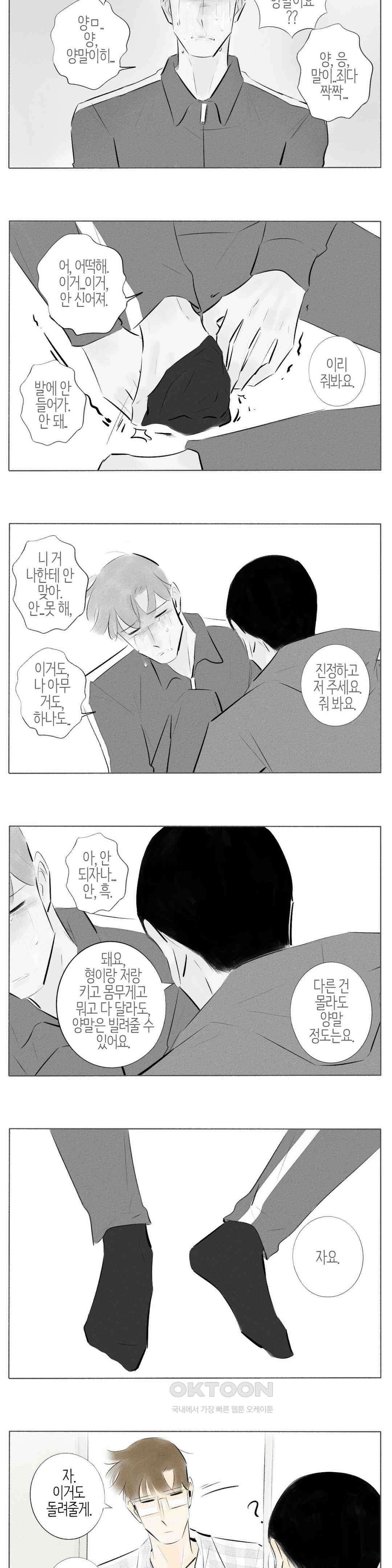 친하게 지내자 156화 11