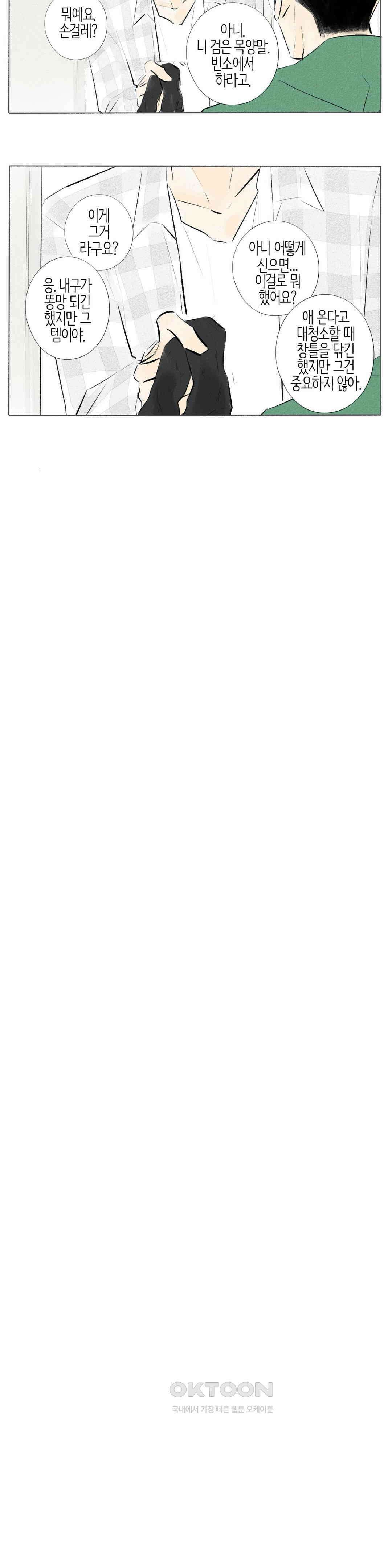 친하게 지내자 156화 12