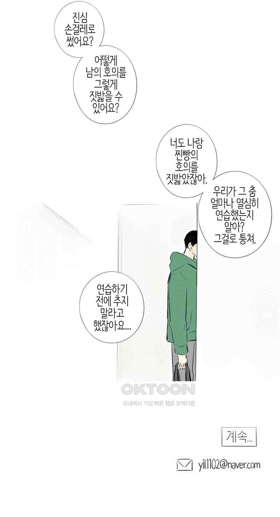 친하게 지내자 156화 13