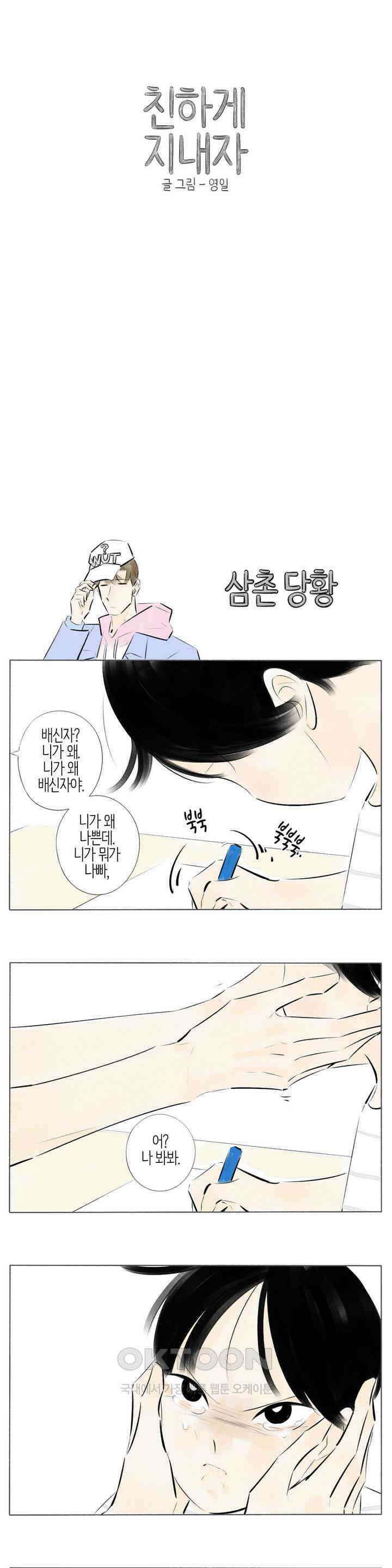친하게 지내자 162화 1