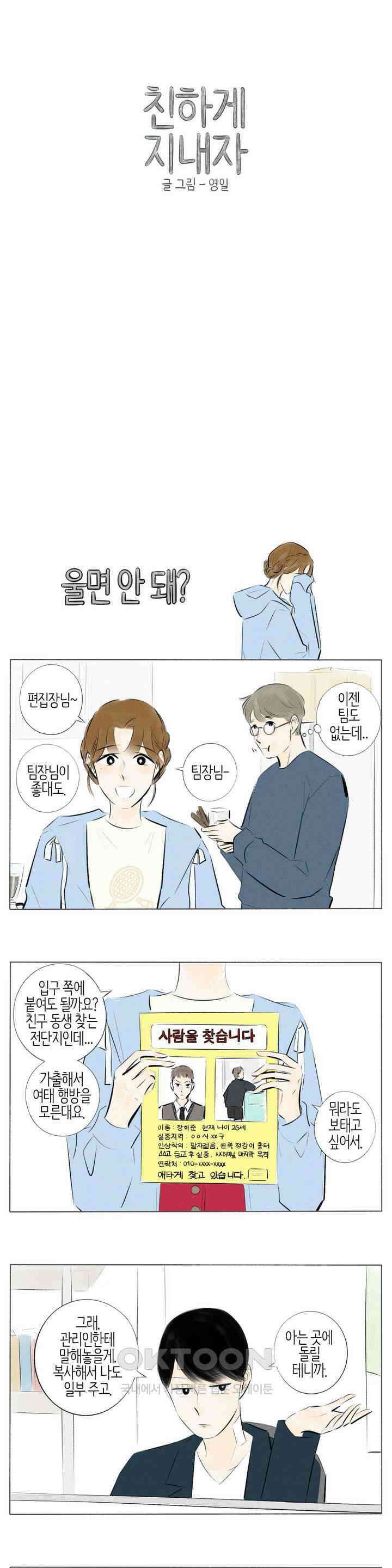 친하게 지내자 168화 1
