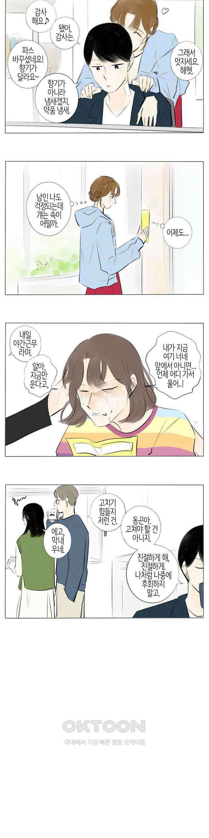친하게 지내자 168화 2