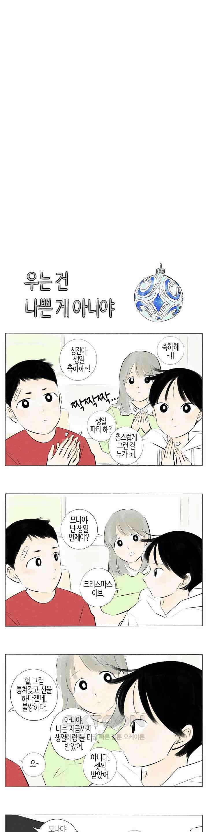 친하게 지내자 168화 3