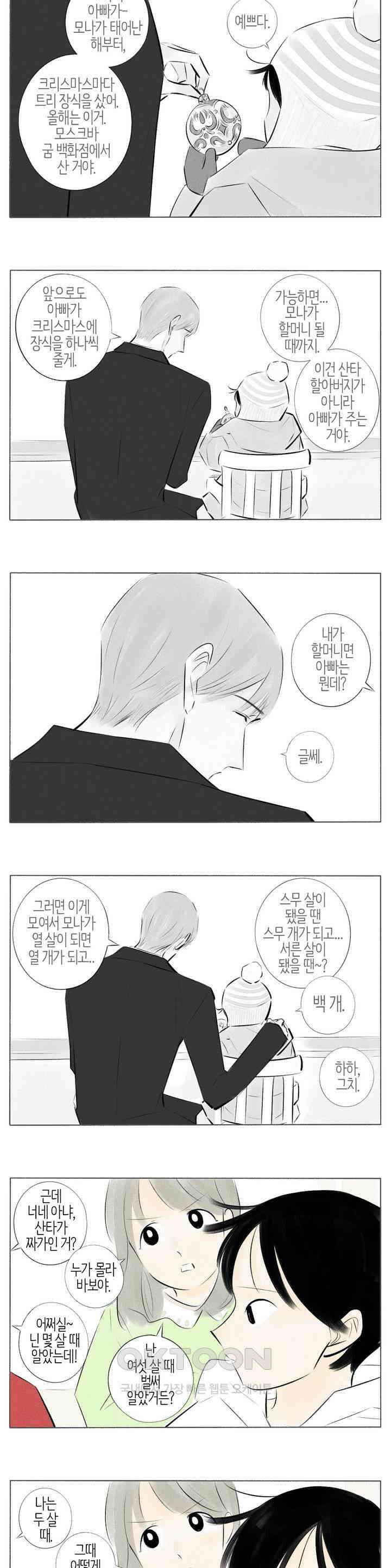 친하게 지내자 168화 4