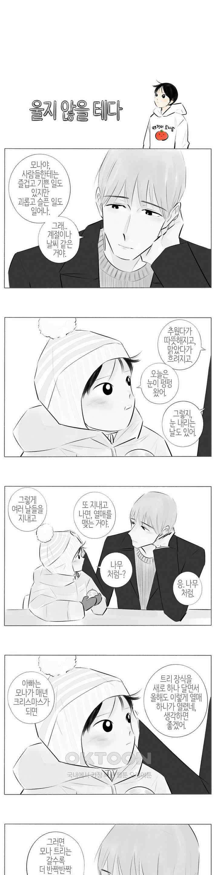 친하게 지내자 168화 6