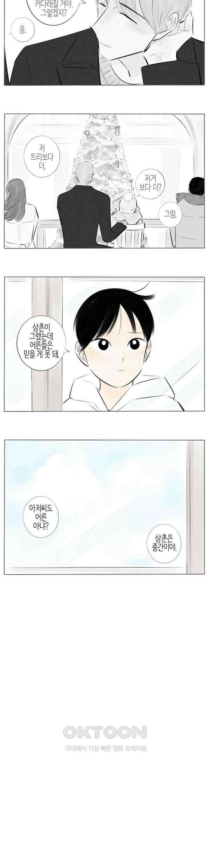 친하게 지내자 168화 7