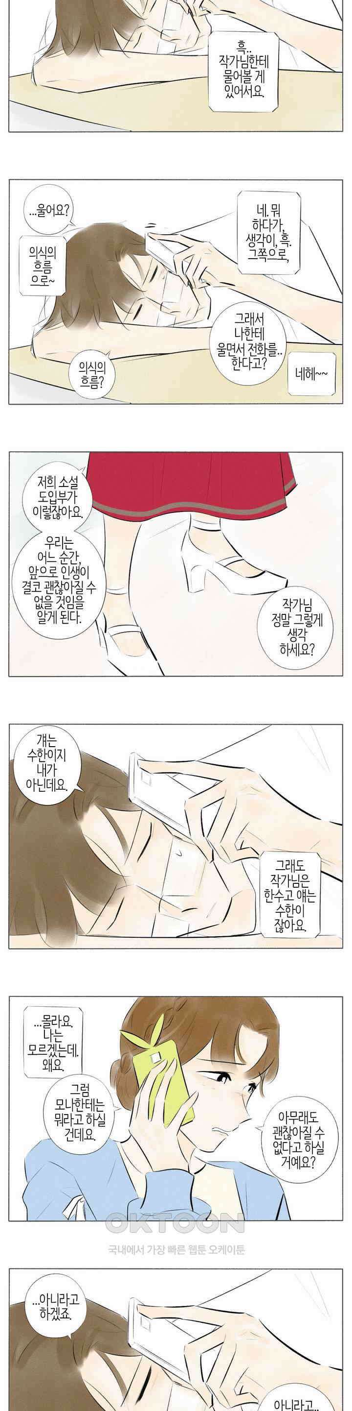 친하게 지내자 168화 9