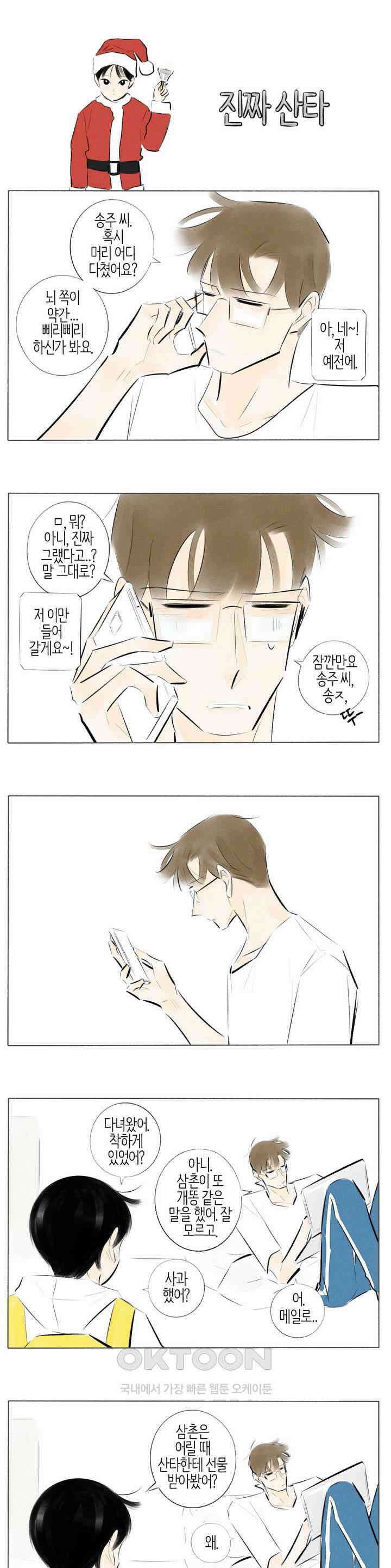 친하게 지내자 168화 11