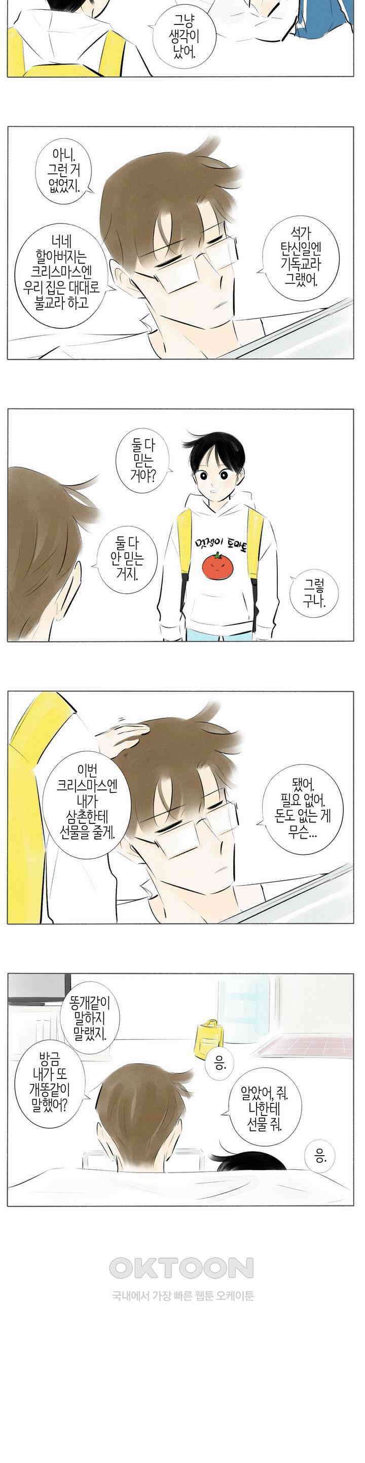 친하게 지내자 168화 12