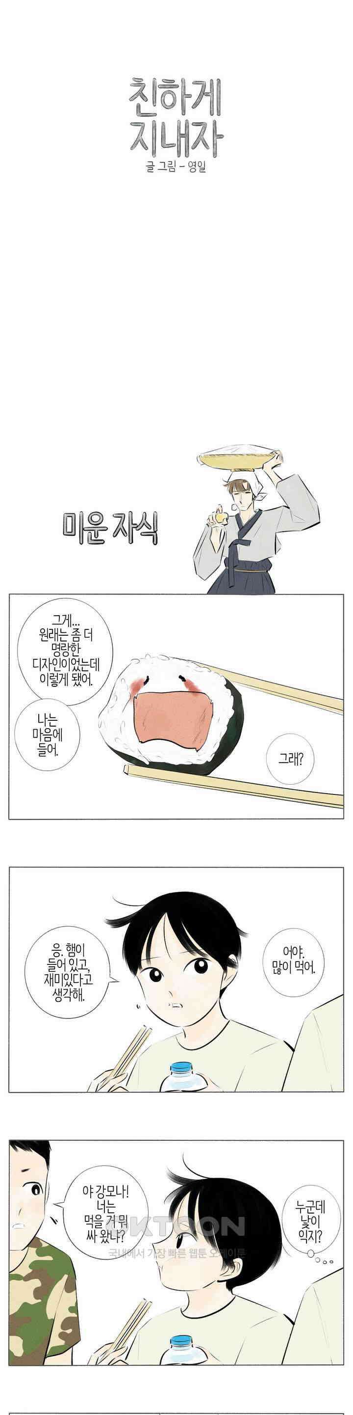 친하게 지내자 173화 1