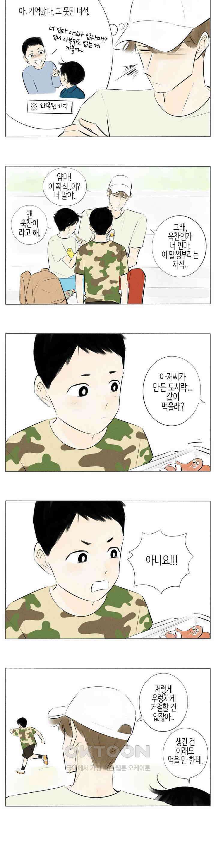 친하게 지내자 173화 2