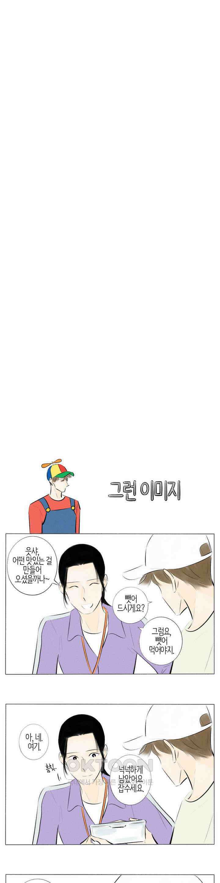 친하게 지내자 173화 3