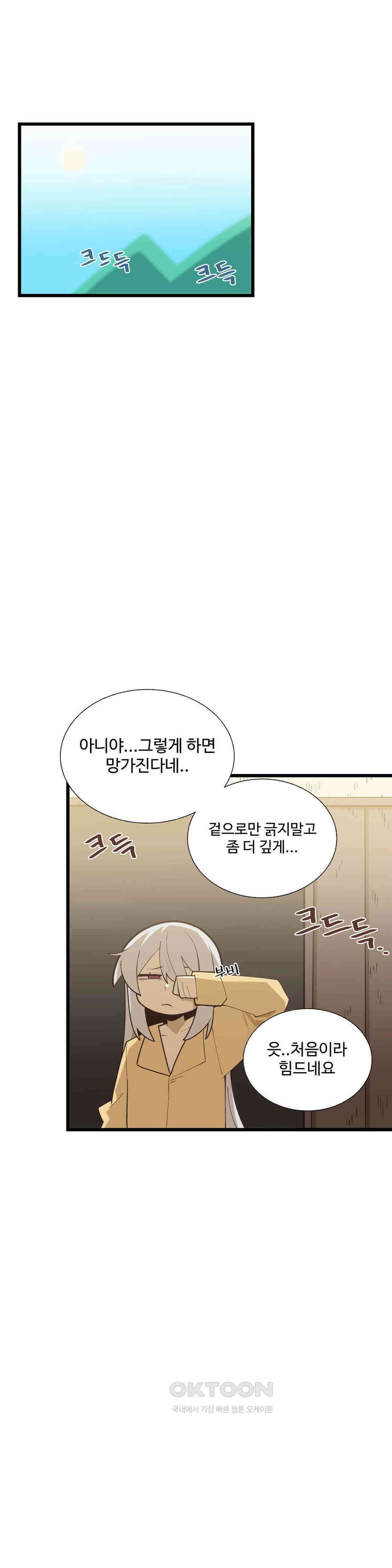 연애경험없는 여기사에게 들이대 보았다 67화 1