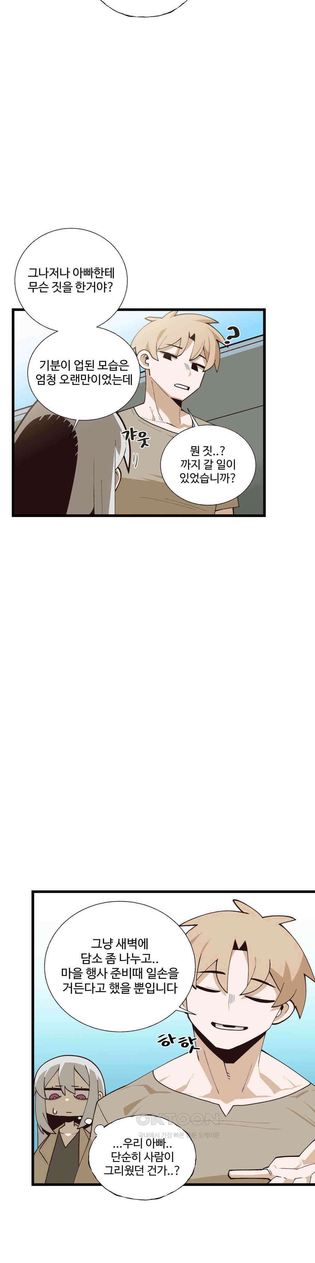 연애경험없는 여기사에게 들이대 보았다 67화 5