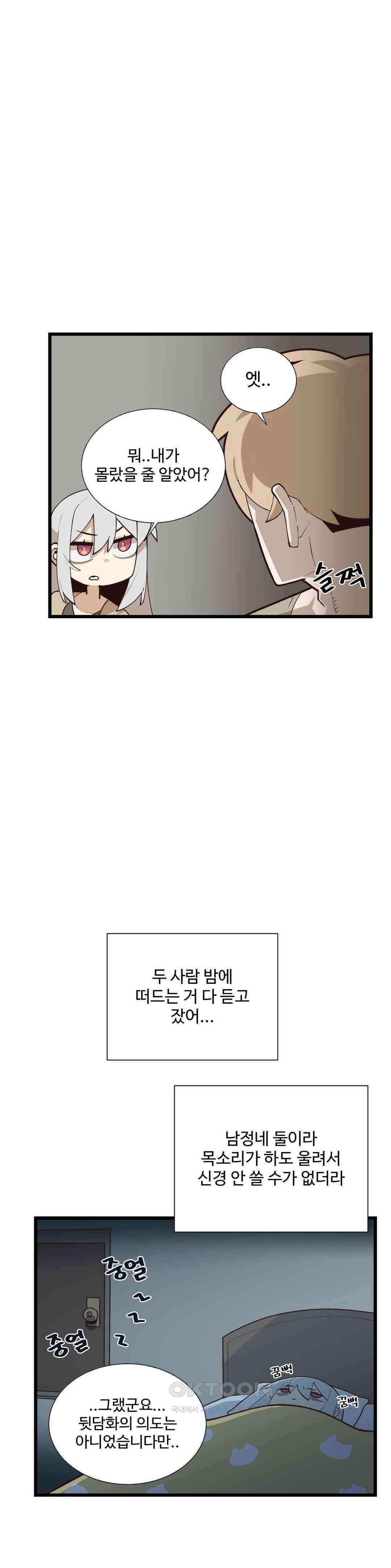 연애경험없는 여기사에게 들이대 보았다 67화 7