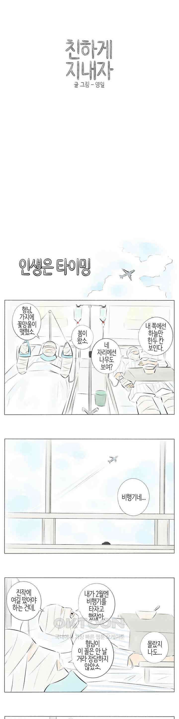 친하게 지내자 185화 1
