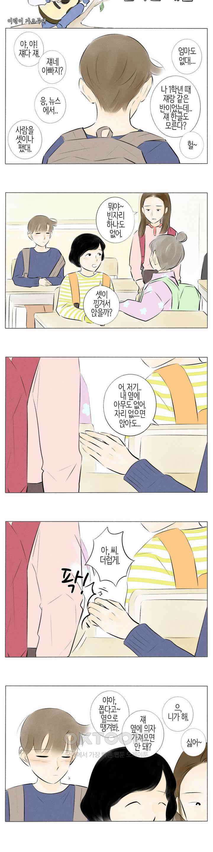 친하게 지내자 185화 3