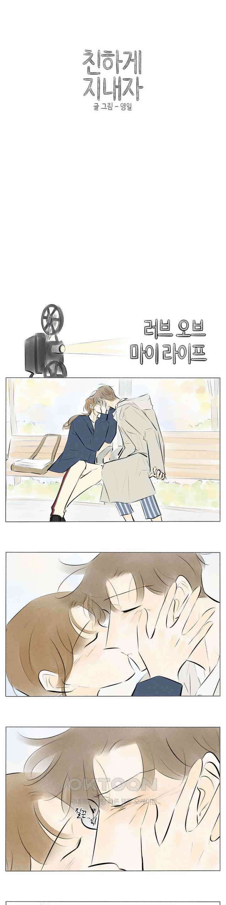 친하게 지내자 195화 1