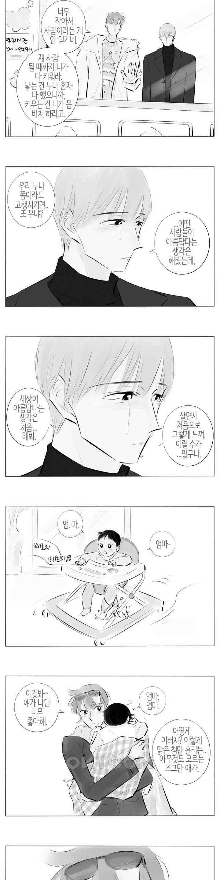 친하게 지내자 195화 2