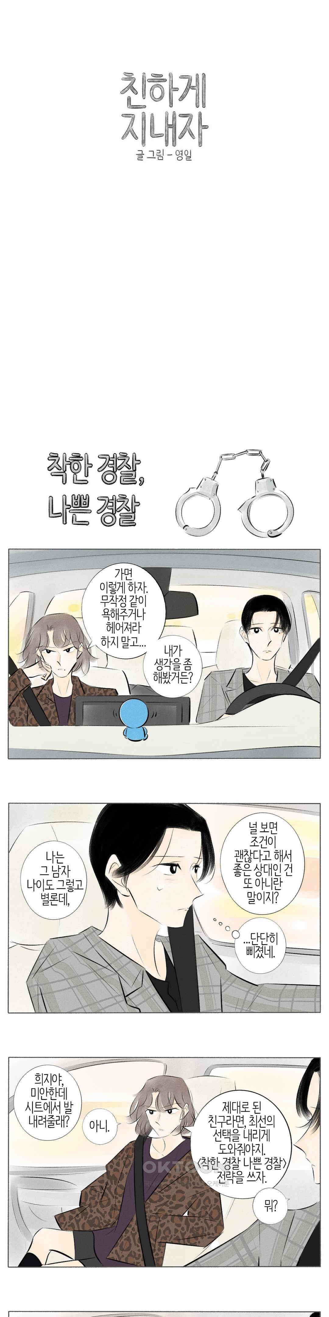 친하게 지내자 203화 1