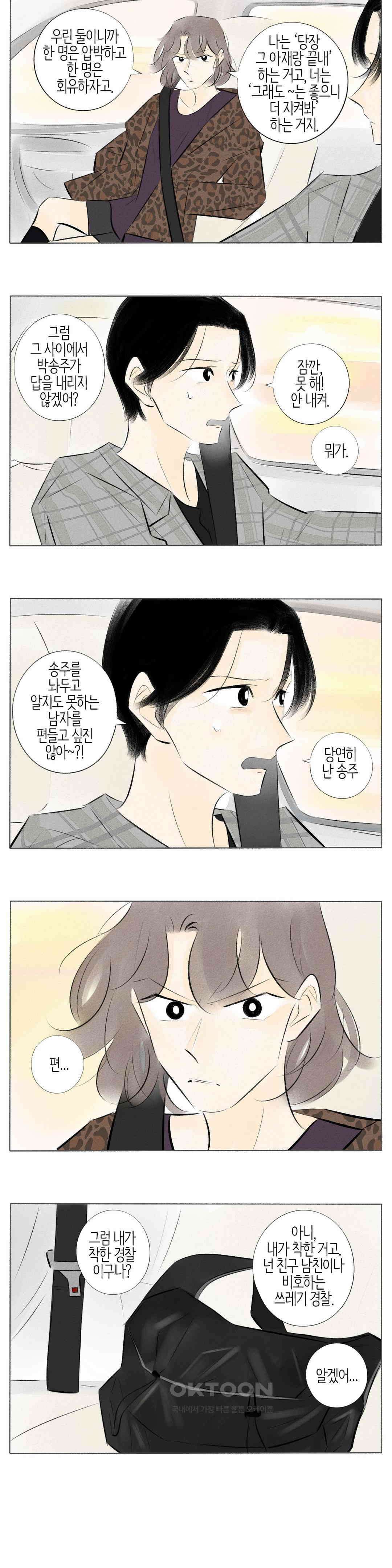 친하게 지내자 203화 2