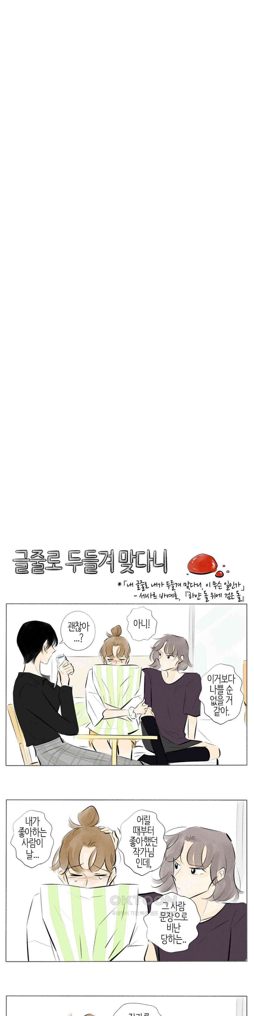 친하게 지내자 203화 3