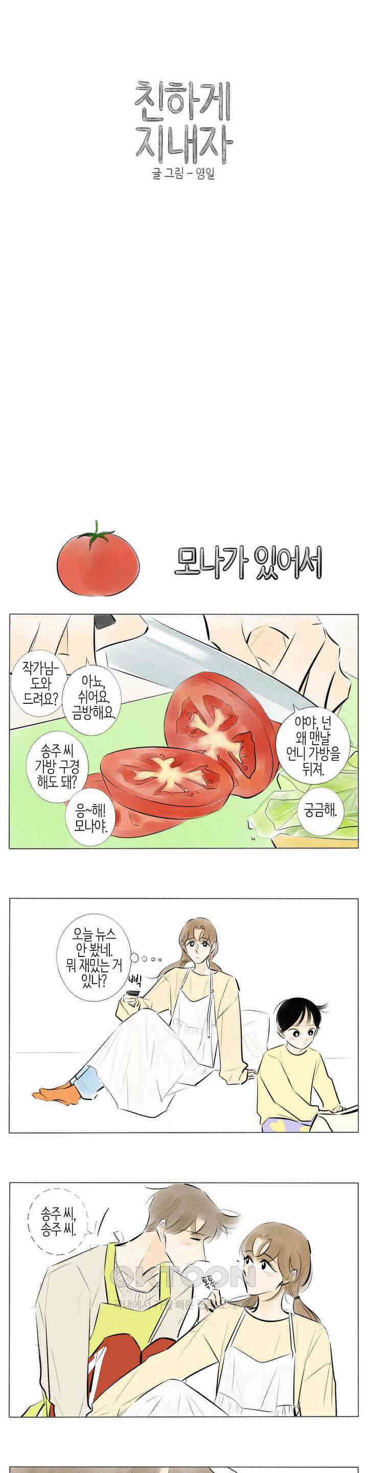 친하게 지내자 213화 1