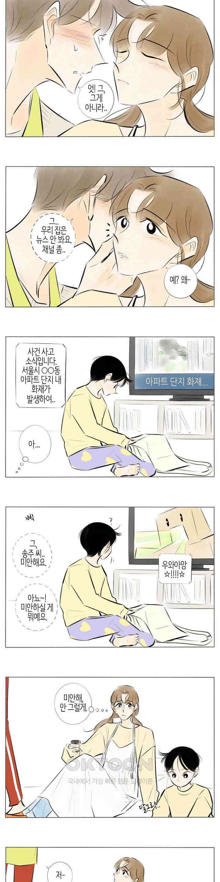 친하게 지내자 213화 2