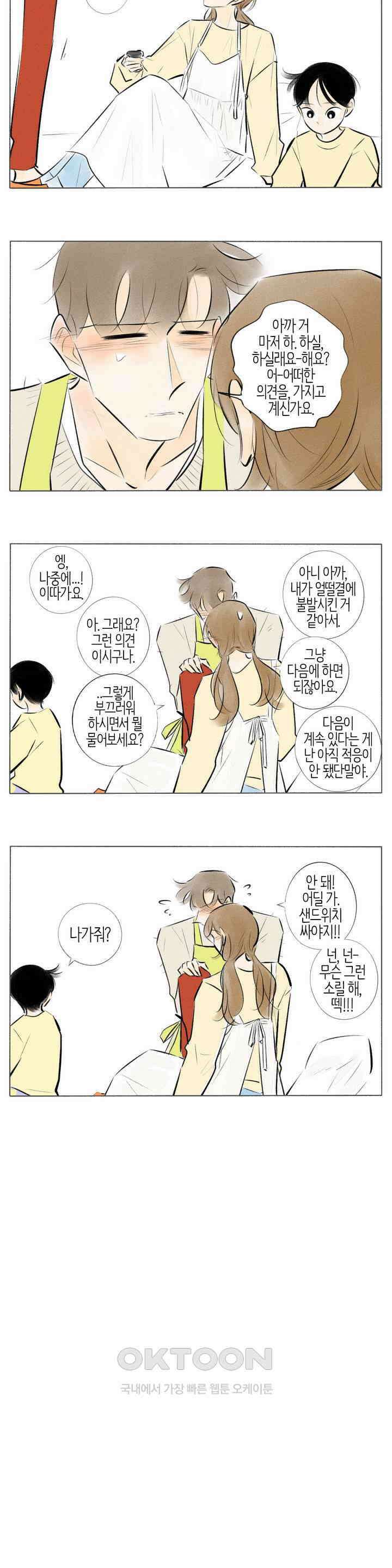 친하게 지내자 213화 3