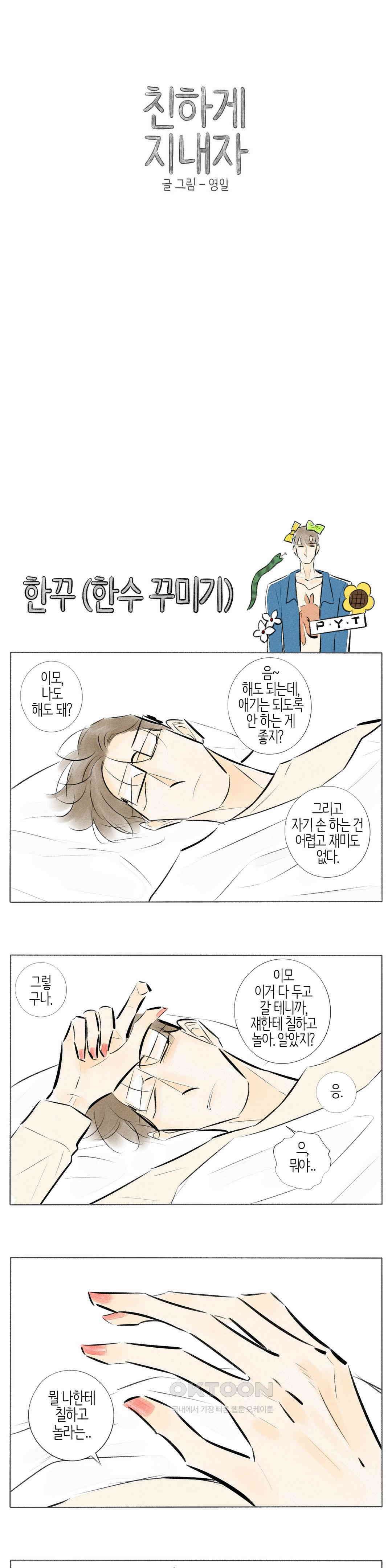 친하게 지내자 223화 1
