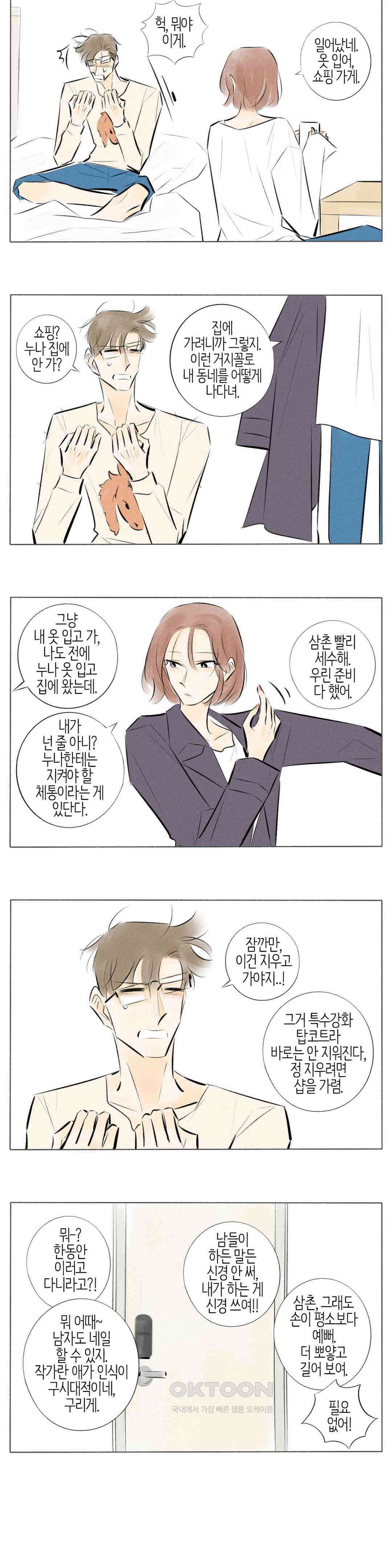 친하게 지내자 223화 2