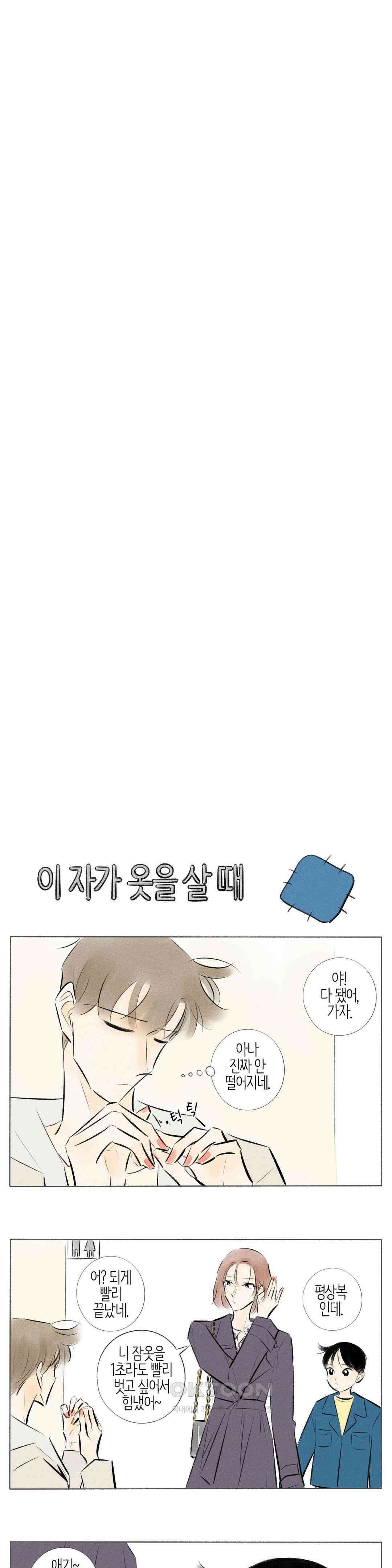 친하게 지내자 223화 3