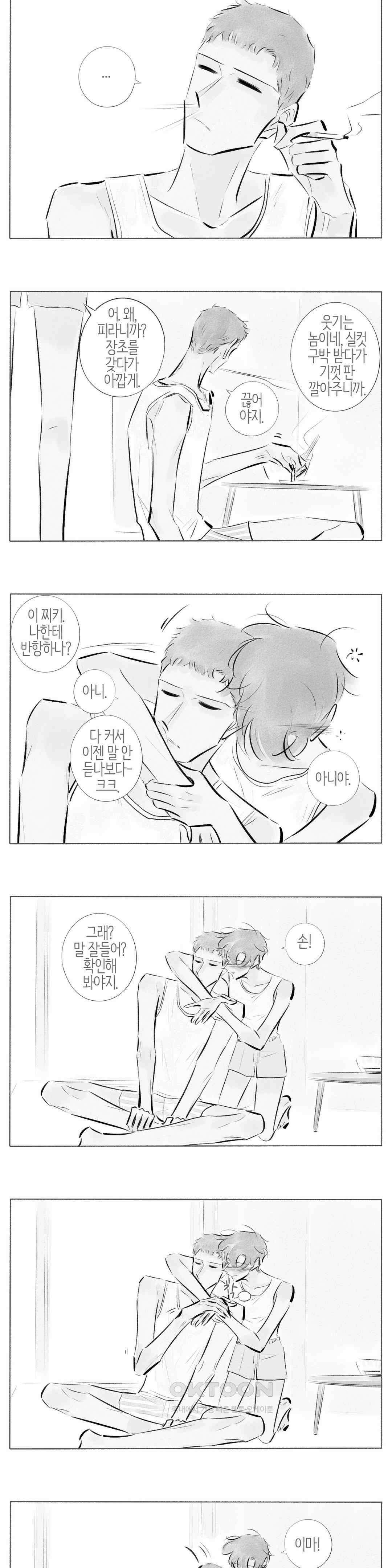 친하게 지내자 232화 2