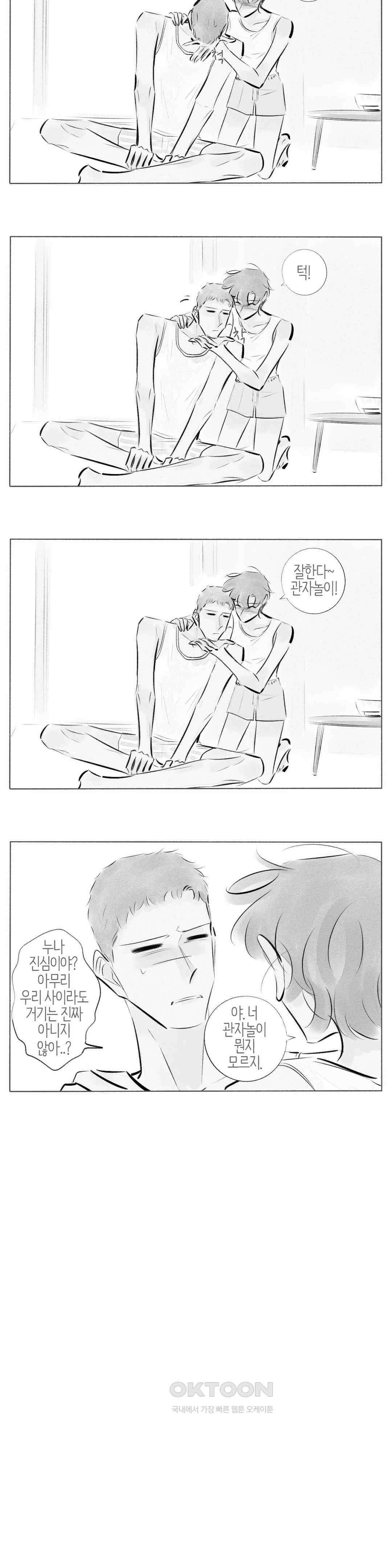 친하게 지내자 232화 3