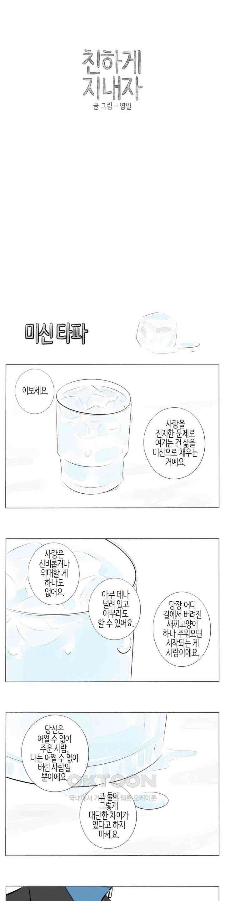 친하게 지내자 276화 1