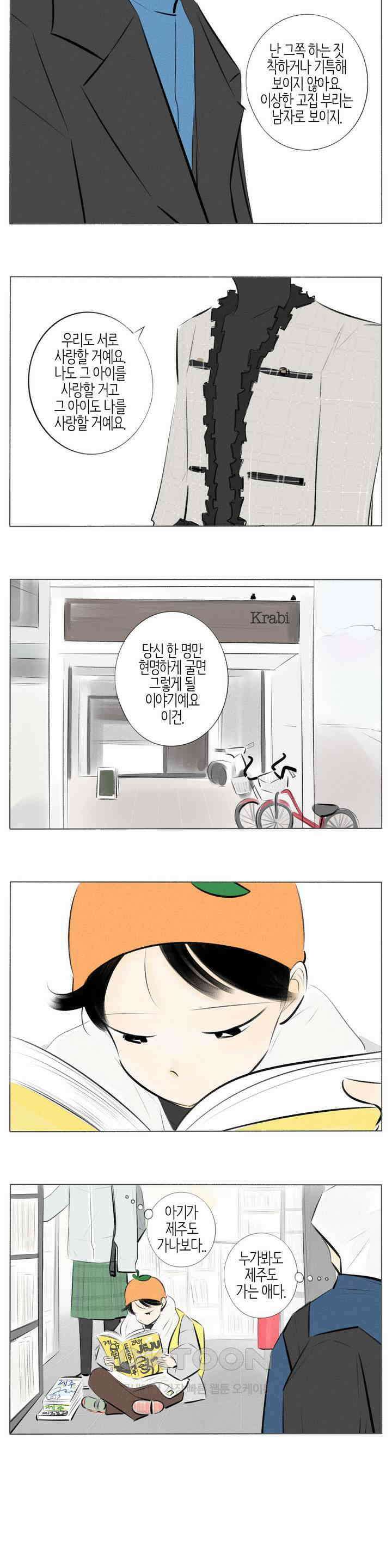 친하게 지내자 276화 2