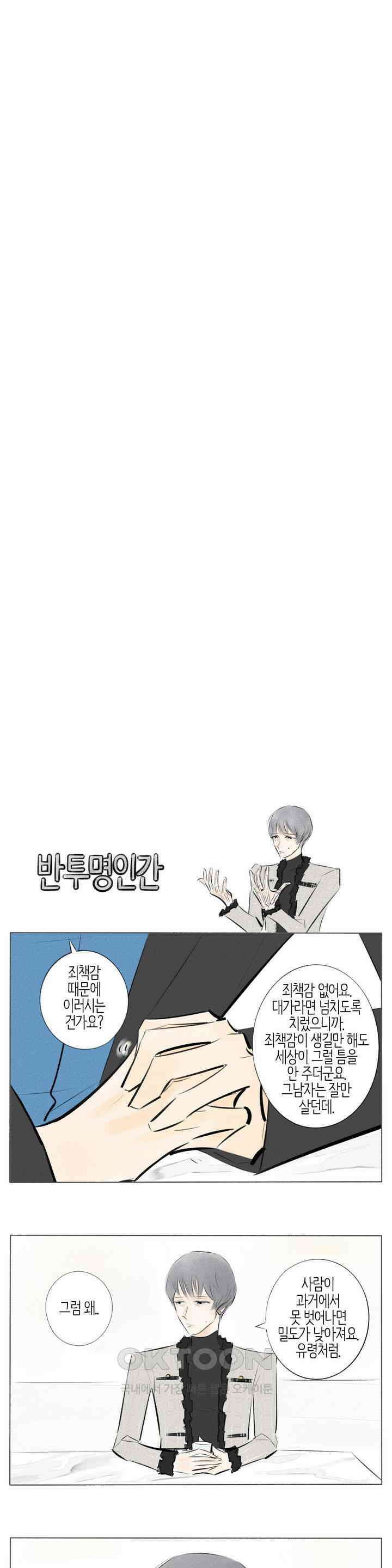 친하게 지내자 276화 3