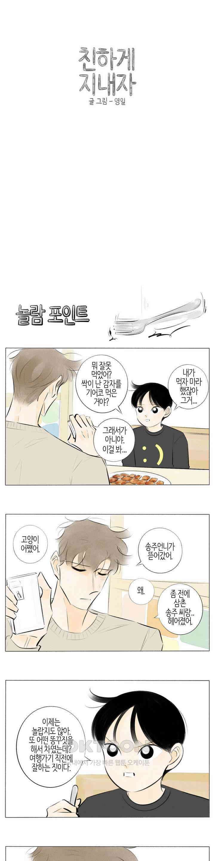 친하게 지내자 281화 1