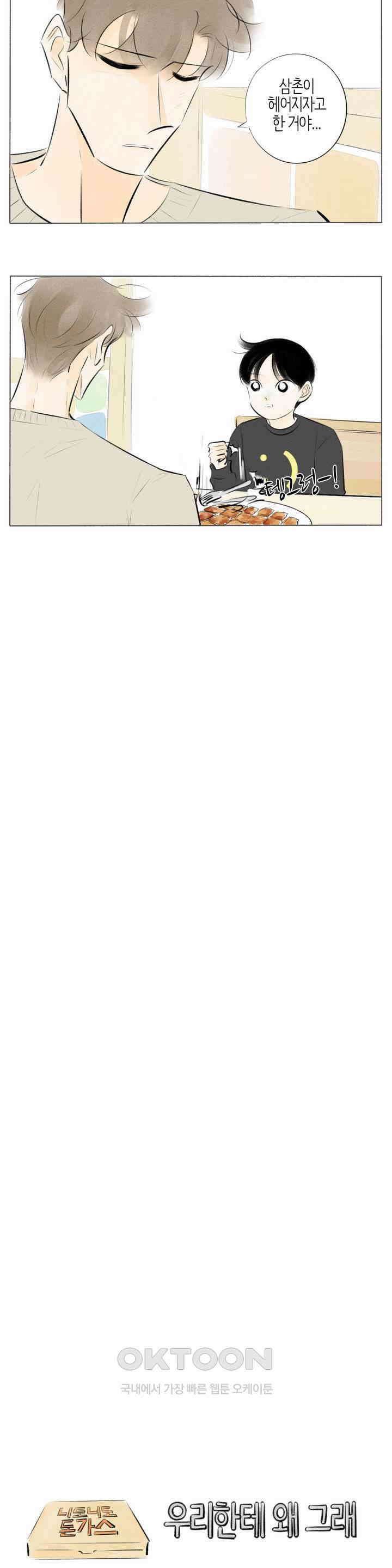 친하게 지내자 281화 2