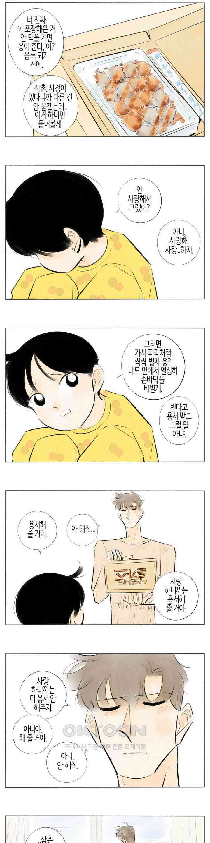 친하게 지내자 281화 3