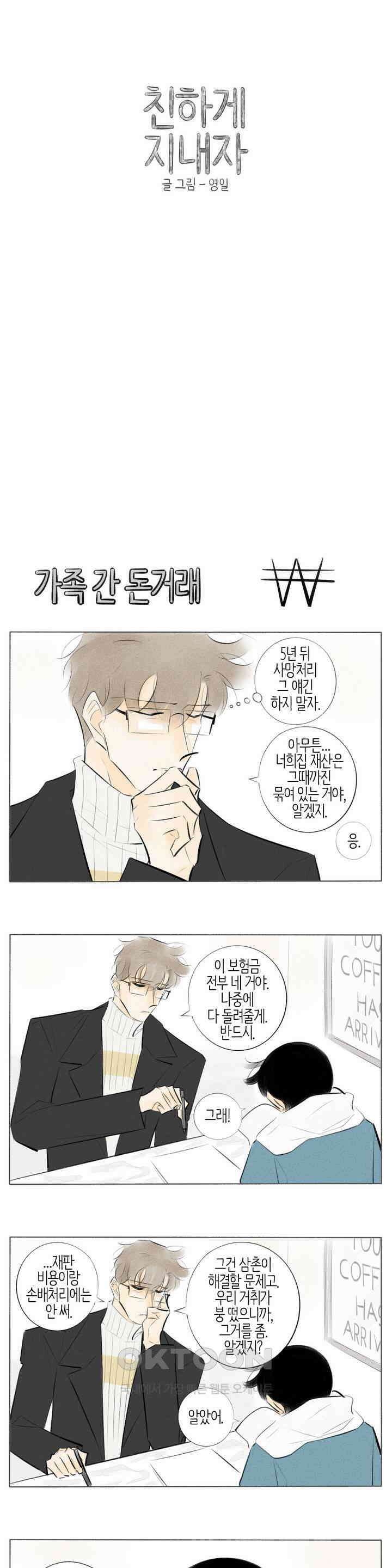 친하게 지내자 290화 1