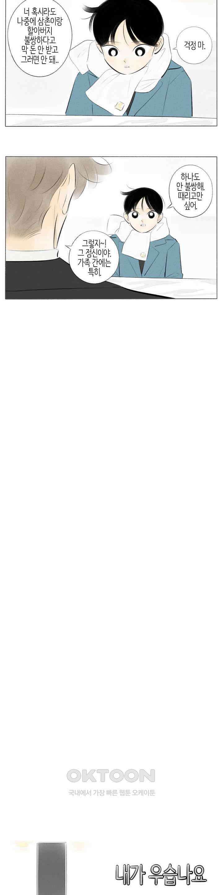 친하게 지내자 290화 2