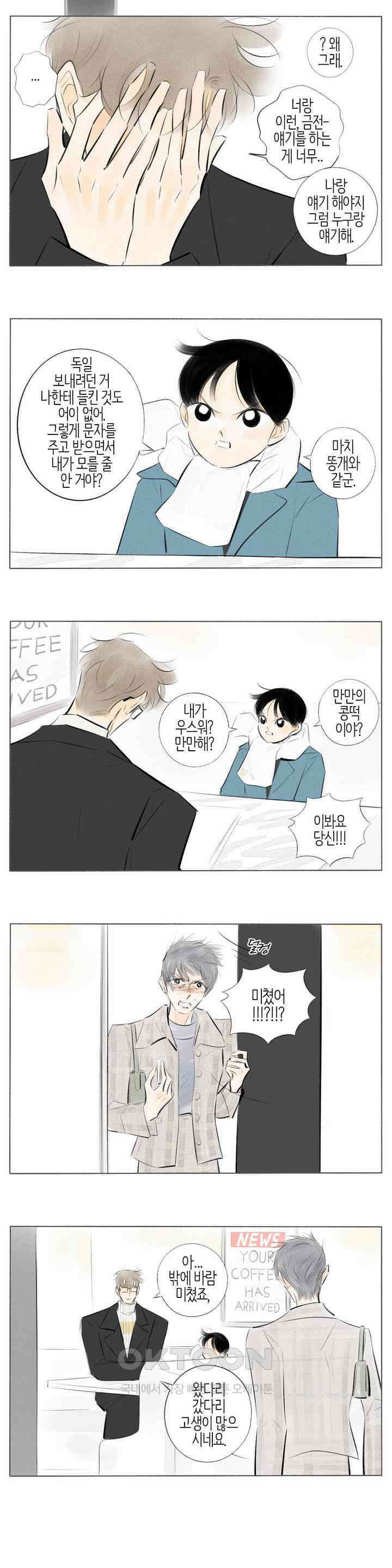 친하게 지내자 290화 3