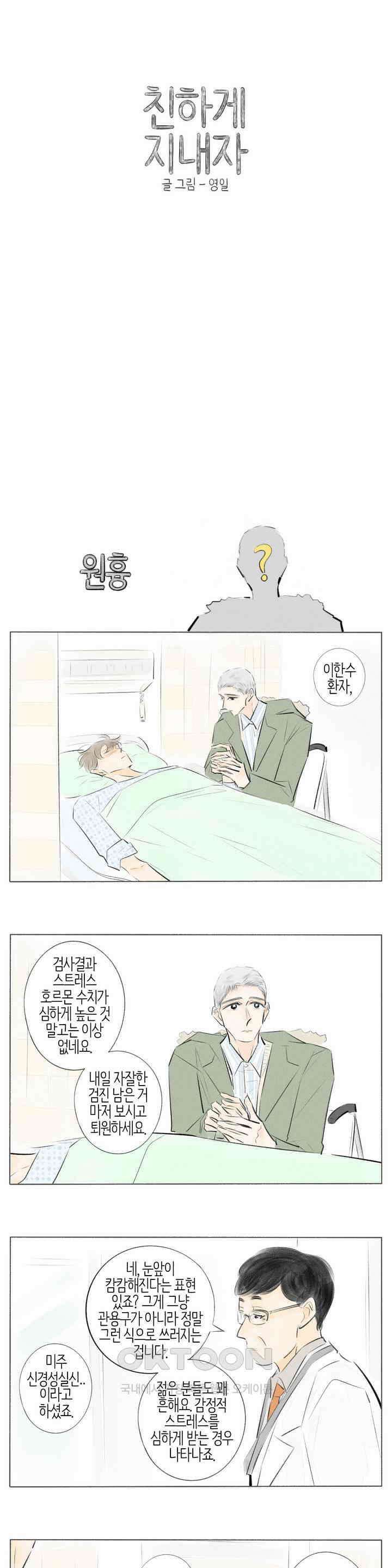 친하게 지내자 294화 1