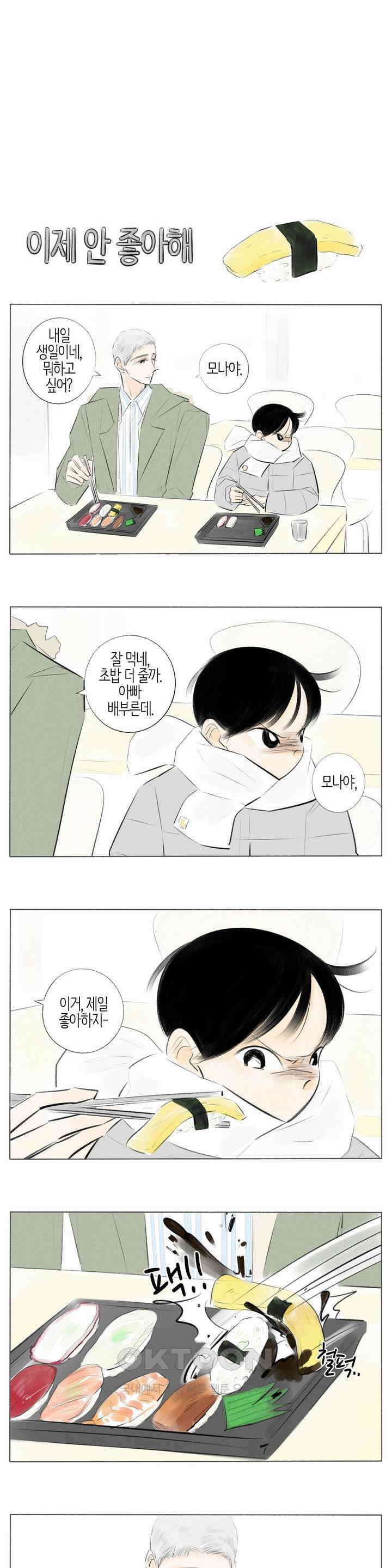친하게 지내자 294화 3
