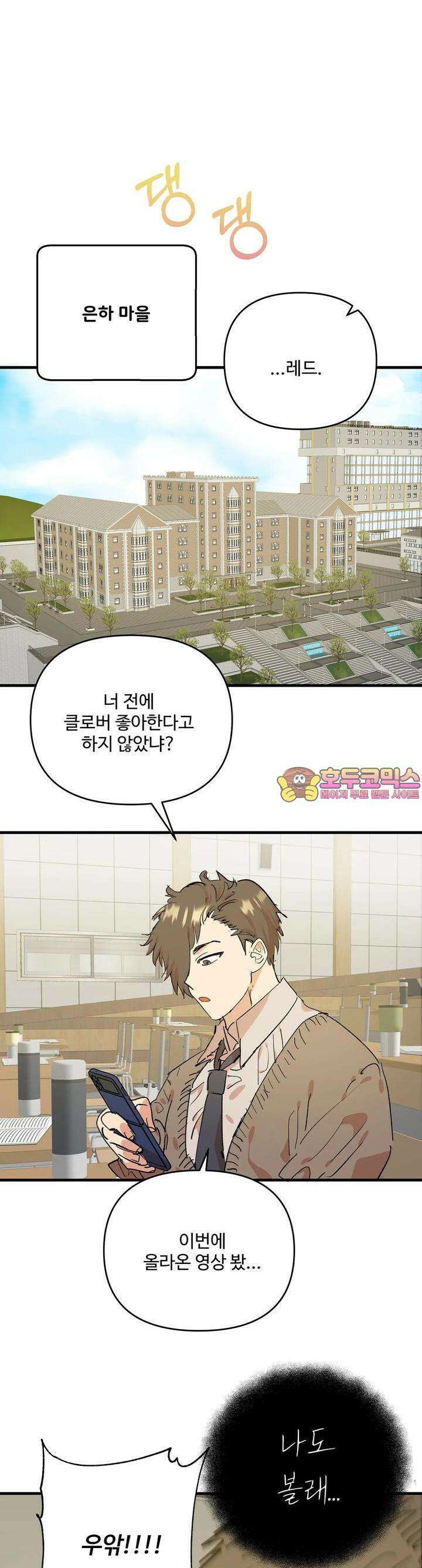 비인기 마법소녀도 연애할 수 있나요? 10화 1