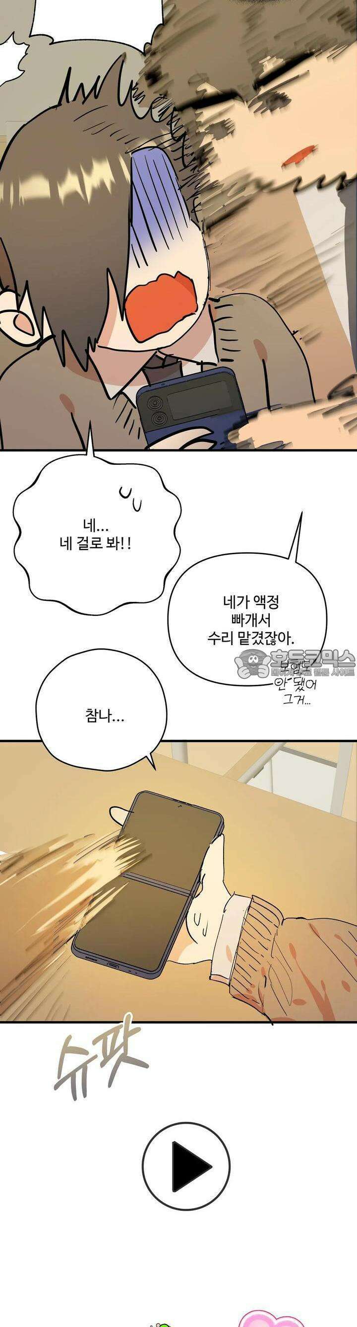 비인기 마법소녀도 연애할 수 있나요? 10화 2