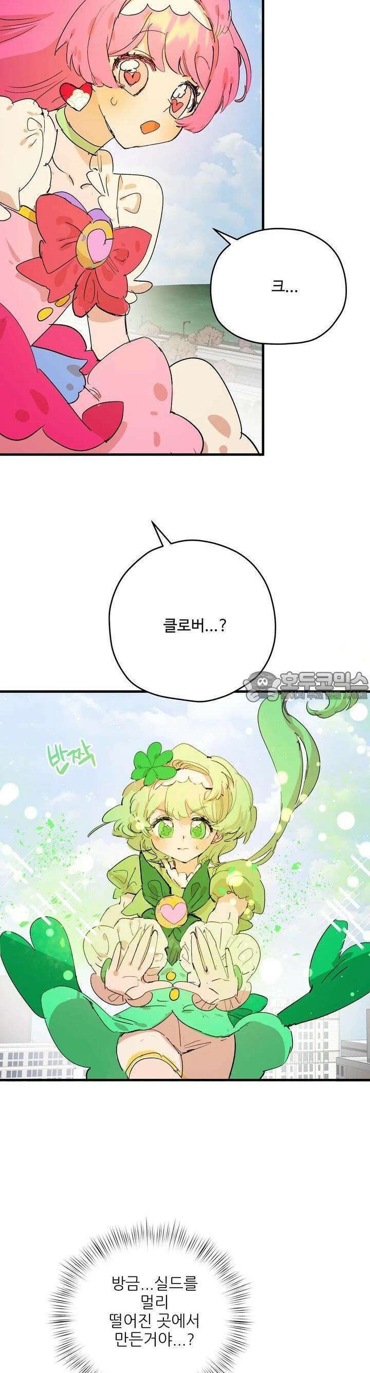 비인기 마법소녀도 연애할 수 있나요? 10화 5