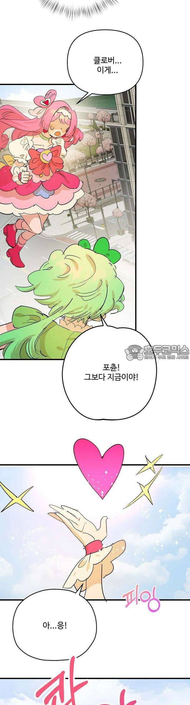 비인기 마법소녀도 연애할 수 있나요? 10화 6